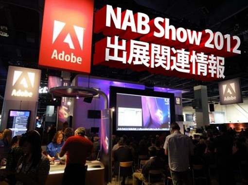 Adobe to Preview Creative Suite 6 at NAB