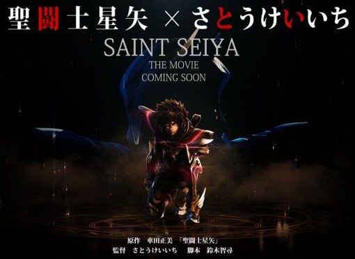 Saint Seiya